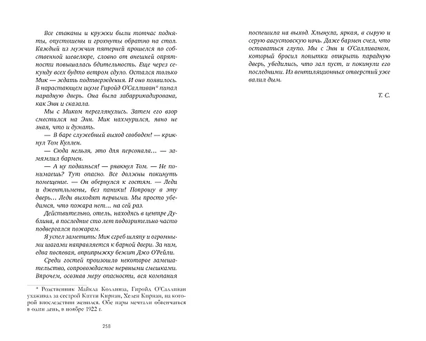 Книга О чем знает ветер (Эми Хармон, Эрик Хармон) — 6