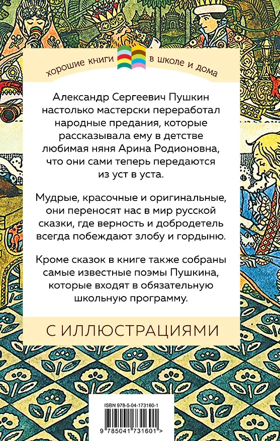 Книга Сказки. Поэмы (Александр Пушкин) — 2