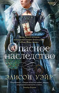 Опасное наследство