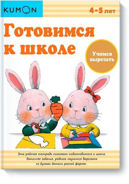 

Готовимся к школе. Учимся вырезать