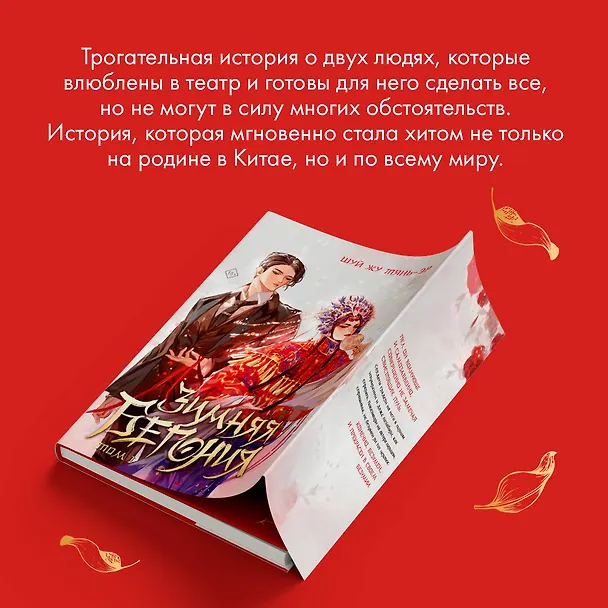 Книга Зимняя бегония. Том 1 (Тянь-эр Шуй Жу) — 7