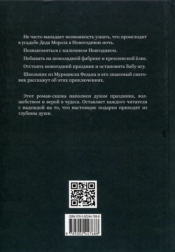Книга Новогодняя история (Сергей Матковский) — 2