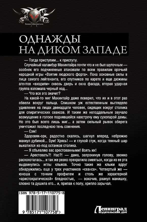 Книга Однажды на Диком Западе (Андрей Уланов) — 2