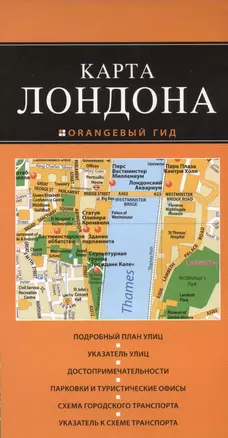 Лондон : карта. 2-е изд., испр. и доп. — 2418160 — 1