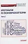 Хрестоматия по экономической теории: Учебное пособие. Часть 2 — 2926070 — 1