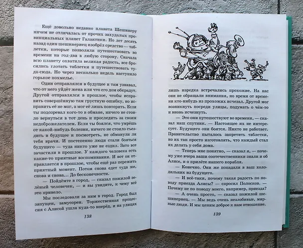 Книга Путешествие Алисы (Кир Булычев) — 7