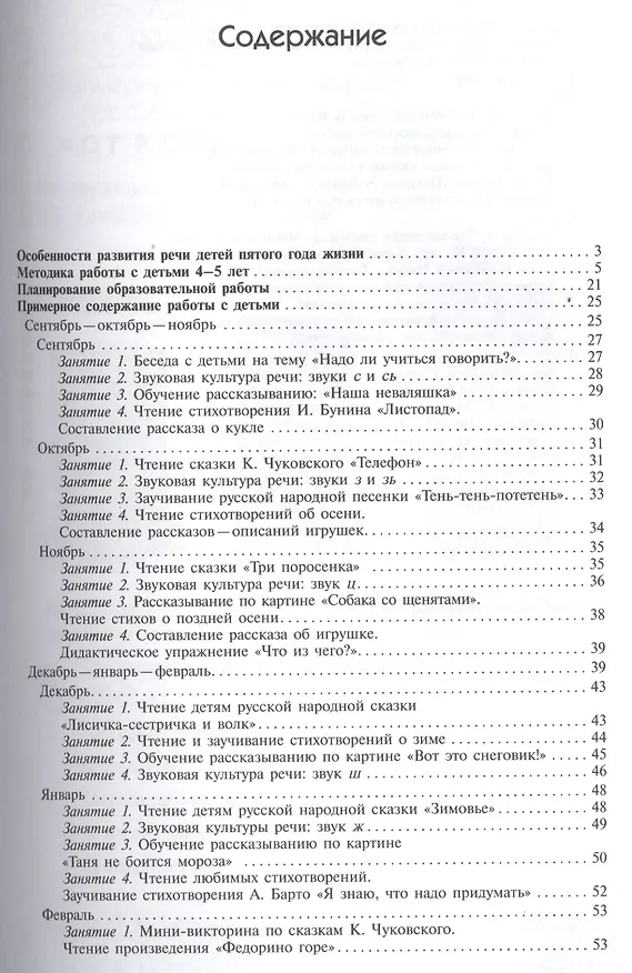 Книга ФГОС Развитие речи в детском саду. (4-5 лет). Средняя группа (Ирина Помораева) — 2