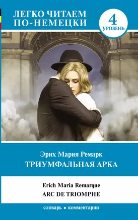 Триумфальная арка — 2654178 — 1