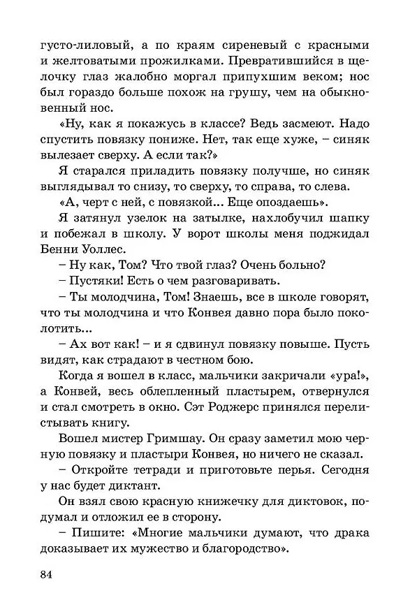 Книга Воспоминания американского школьника (Томас Олдрич) — 5