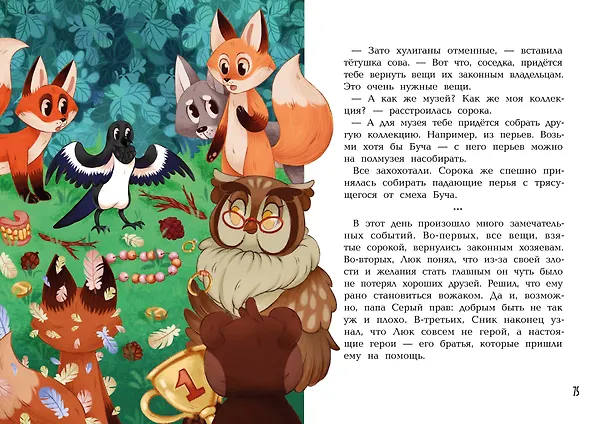 Книга Хулиганский детектив: лесные истории (Евгения Малинкина) — 5