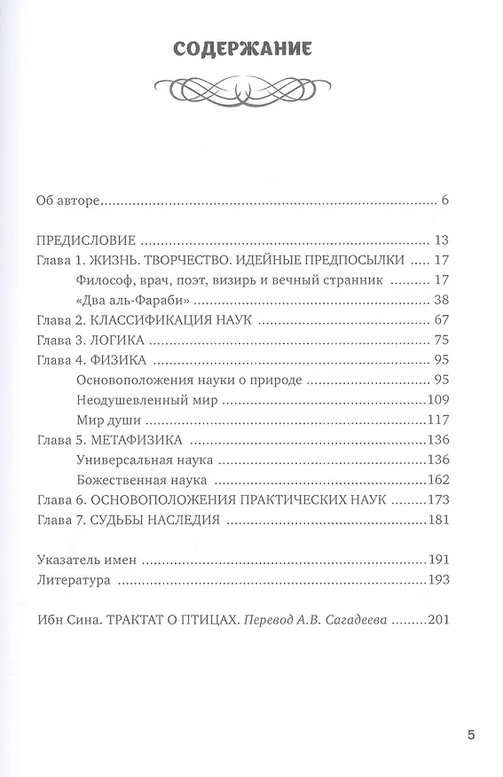 Книга Ибн Сина (Авиценна) (Артур Сагадеев) — 2