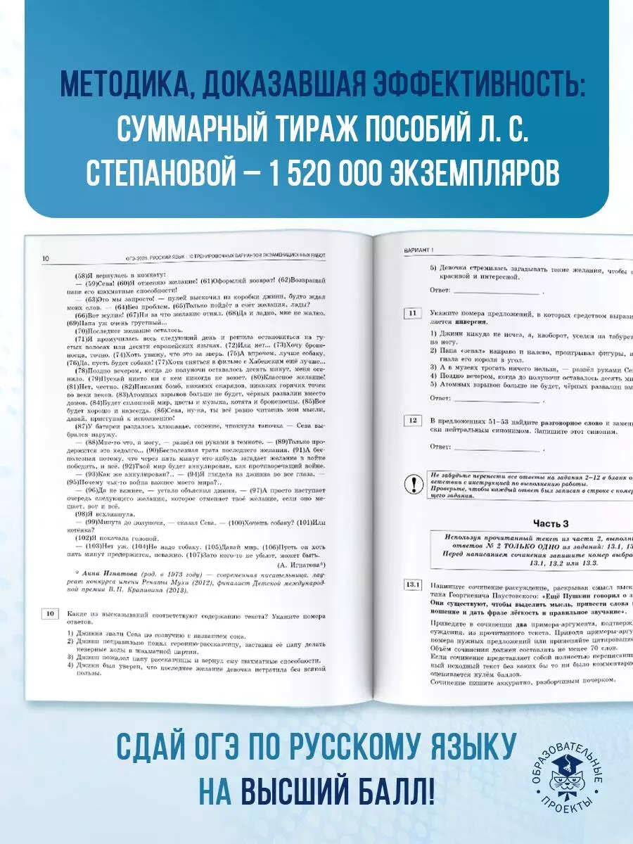 ОГЭ-2025. Русский язык. 10 тренировочных вариантов экзаменационных работ  для подготовки к основному государственному экзамену (Людмила Степанова) -  купить книгу с доставкой в интернет-магазине «Читай-город». ISBN:  978-5-17-164807-7