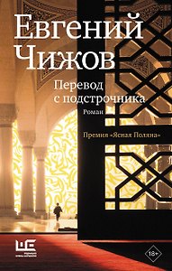Перевод с подстрочника