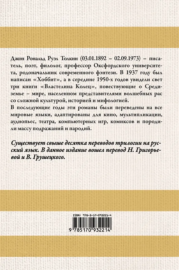 Книга Властелин колец (Джон Рональд Руэл Толкин) — 2