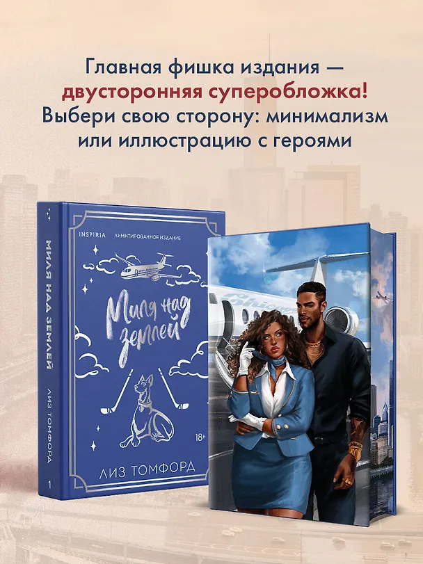 Книга Миля над землей (Город ветров #1) (лимитированное издание) (Лиз Томфорд) — 7