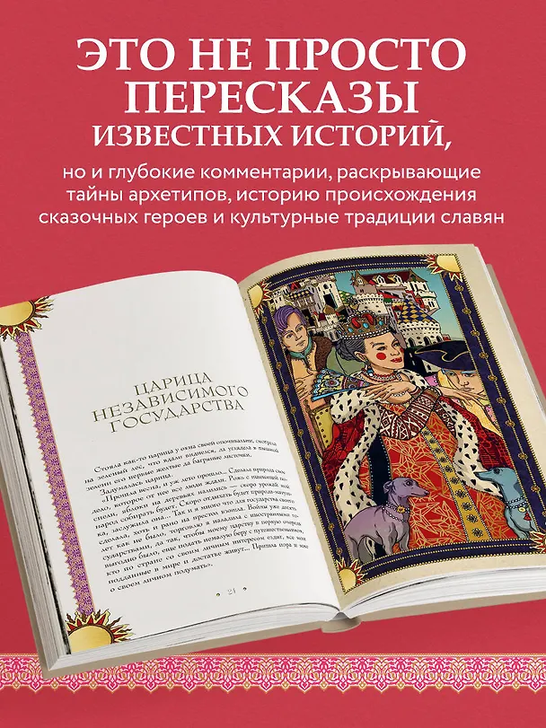 Книга Русская сказка из древних времен и до наших дней (Наталья Балаян) — 7