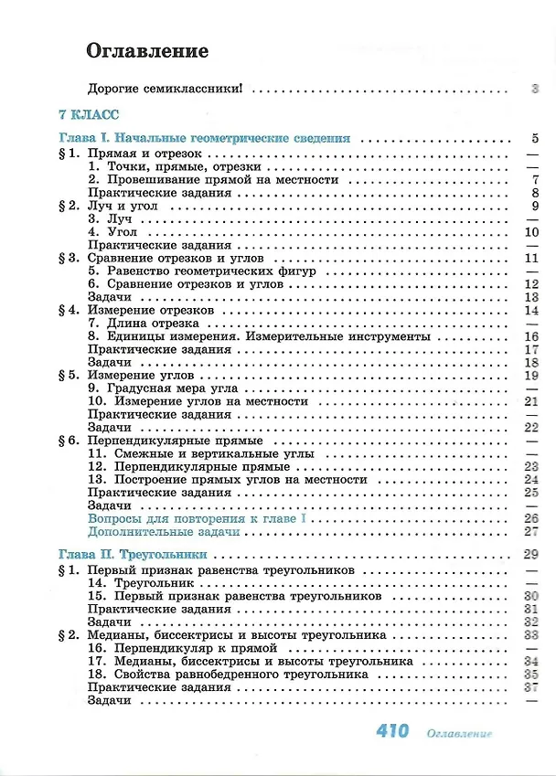 Книга Математика. Геометрия. 7-9 класс. Учебник. Базовый уровень (Сергей Кадомцев, Левон Атанасян, Валентин Бутузов) — 2