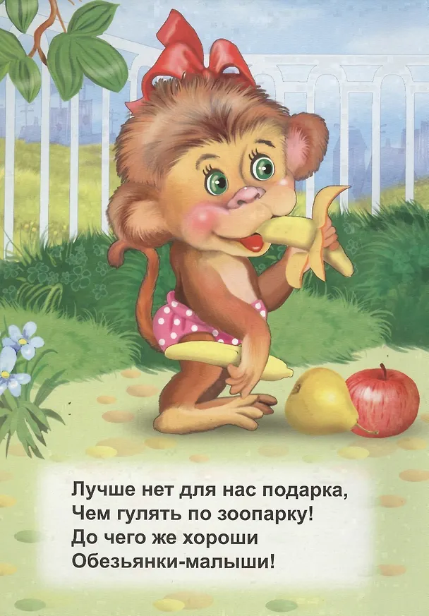 Книга В зоопарке (Евгений Котов) — 2