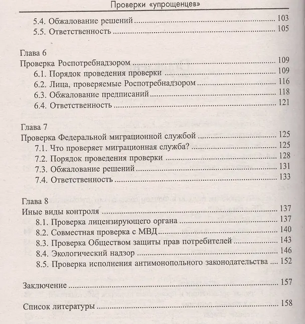 Книга Проверки "упрощенцев" (Екатерина Шестакова) — 3