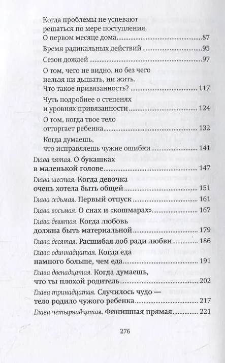 Книга Щепка в сердце. Дневник приемной мамы (Оксана Дмитрова) — 3