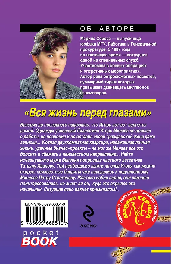 Книга Вся жизнь перед глазами: роман (Марина Серова) — 2