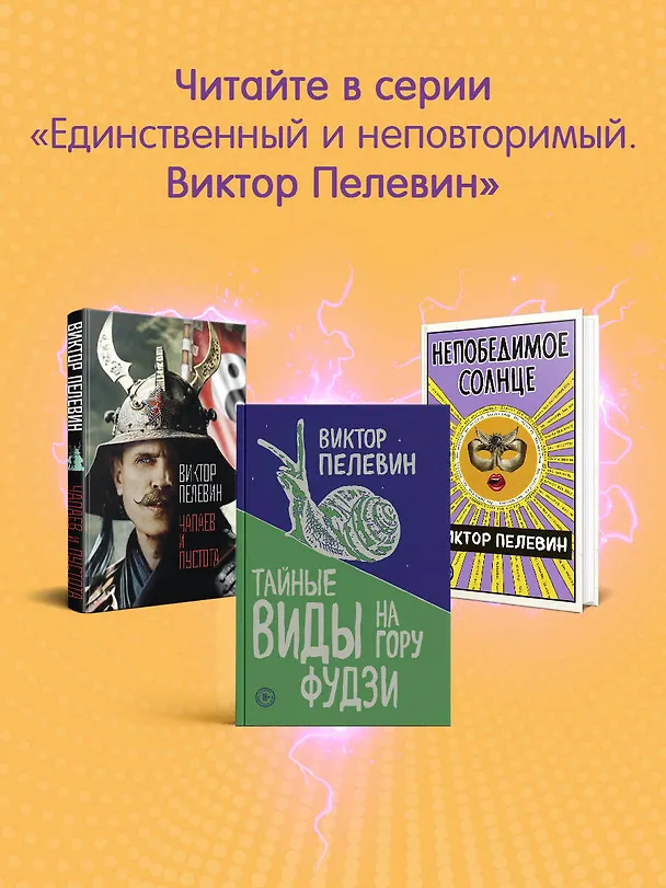Книга Числа (Виктор Пелевин) — 8