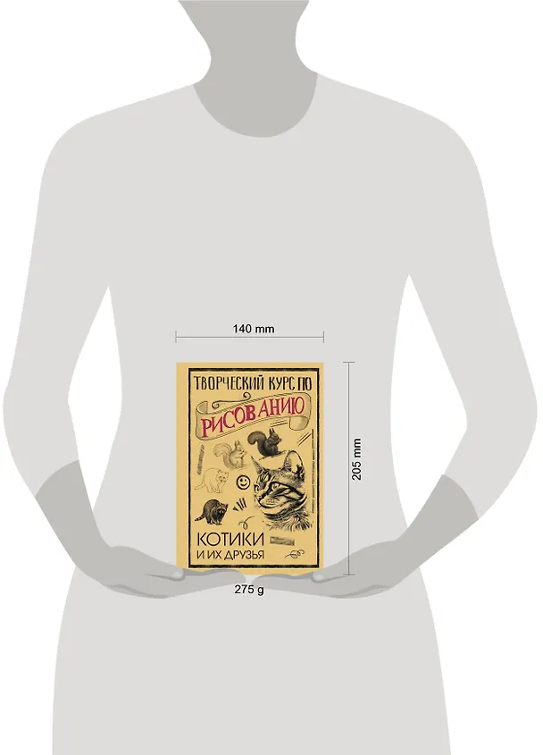 Книга Творческий курс по рисованию. Котики и их друзья (Мистер Грей) — 5