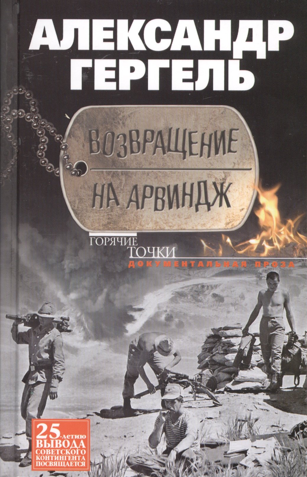 

Возвращение на Арвиндж