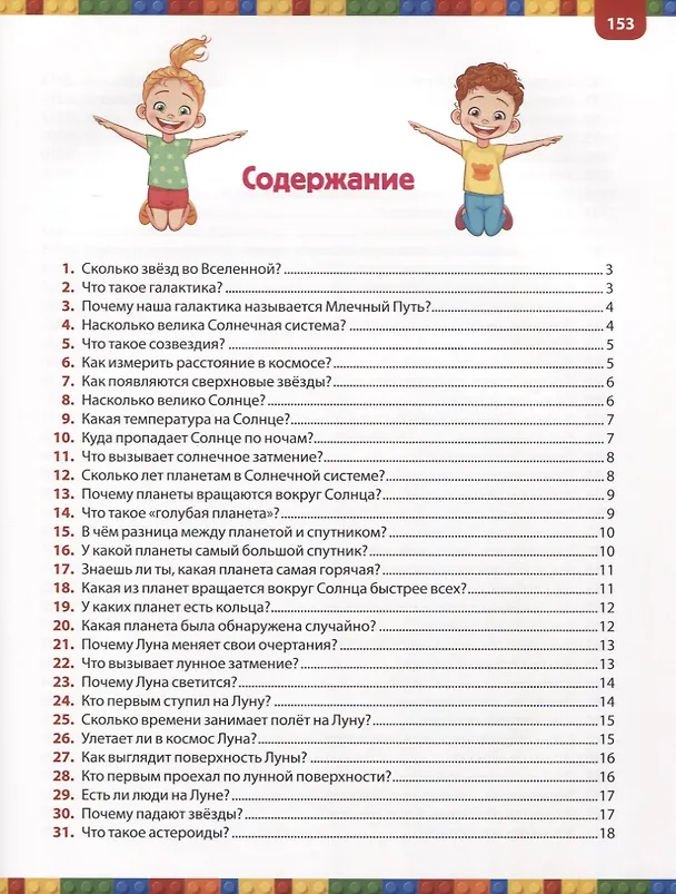 Книга Обо всем на свете. Большая детская энциклопедия (Тамара Скиба) — 2