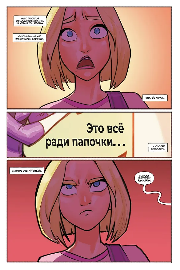 Комплект "Пипец. Кругосветные приключения Убивашки" 3017301 — 4