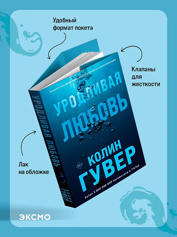 Книга Уродливая любовь (Колин Гувер) — 8