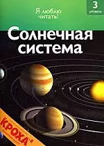 Чт-3 Cолнечная система — 2203838 — 1