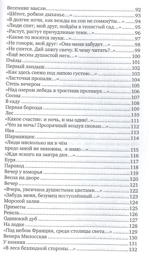 Книга Добро и зло (Фет) (Афанасий Фет) — 4