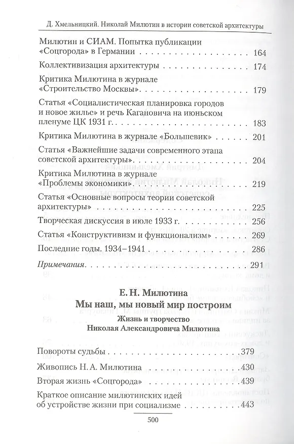 Книга Архитектор Николай Милютин / Хмельницкий Д. Николай Милютин в истории советской архитектуры/ Милютин () — 3