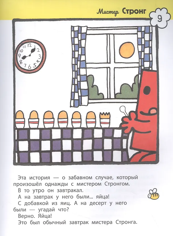 Книга Мистер Мэн. Литтл Мисс (Роджер Харгривс, Адам Харгривс) — 3