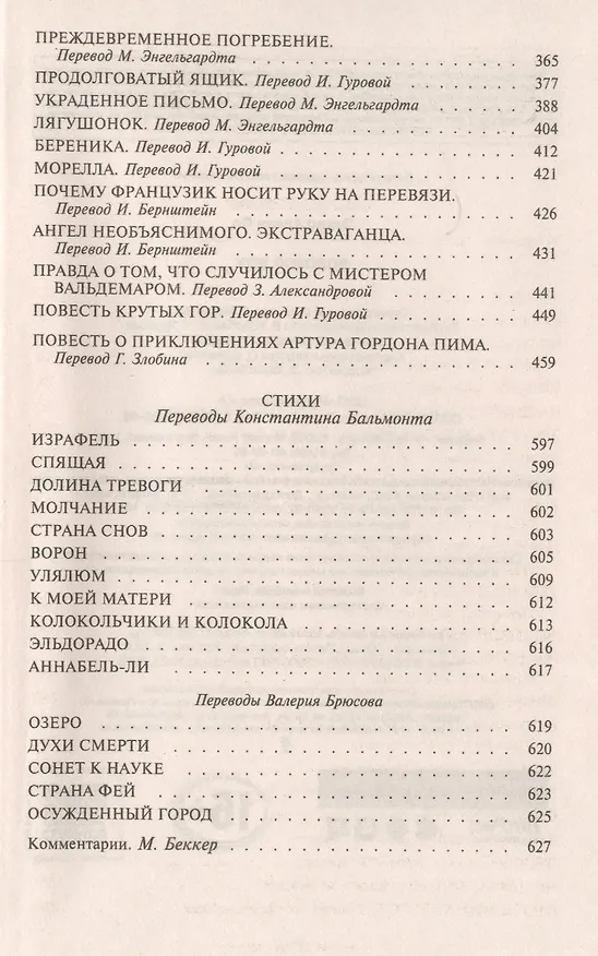 Книга Золотой жук: рассказы, повесть, стихотворения (Эдгар По) — 3