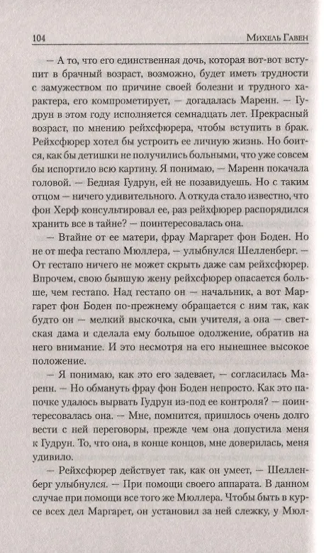 Книга Футляр для музыканта (Михель Гавен) — 4