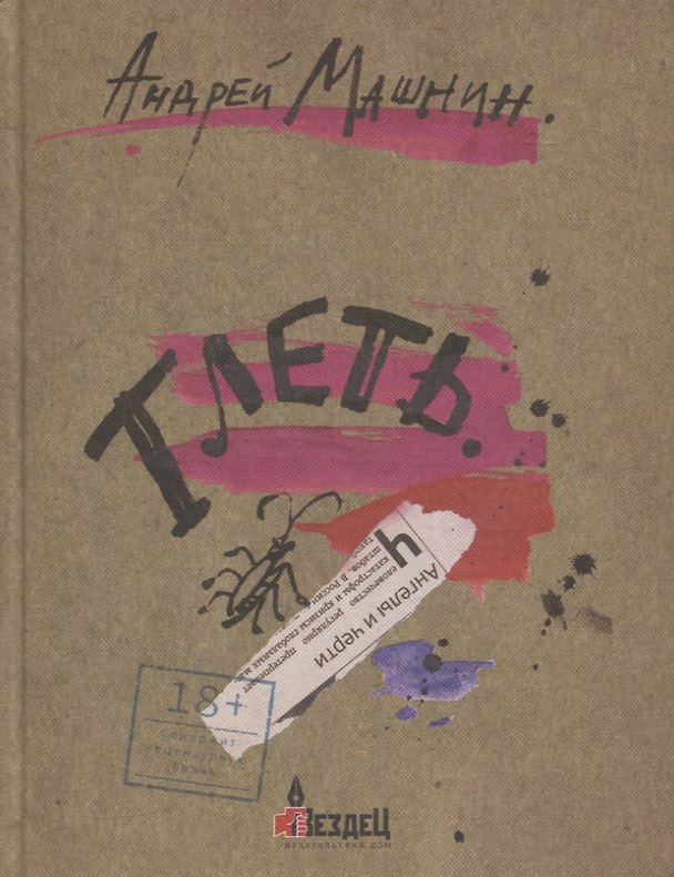 Книга Тлеть () — 1