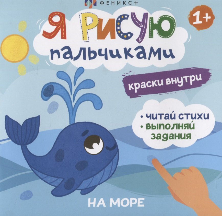 None Я рисую пальчиками. На море