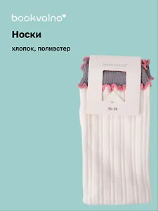 Носки с волнистой каемкой белые (высокие) (35-39) (хлопок, полиэстер) (12-Xinqiao-202505-S15)