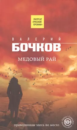 Медовый рай — 2486832 — 1