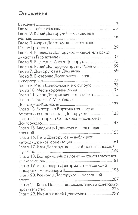 Книга Долгоруковы. Высшая российская знать. (Сюзанна Блейк) — 2
