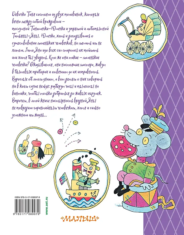 Книга Гарантийные человечки (Эдуард Успенский) — 2