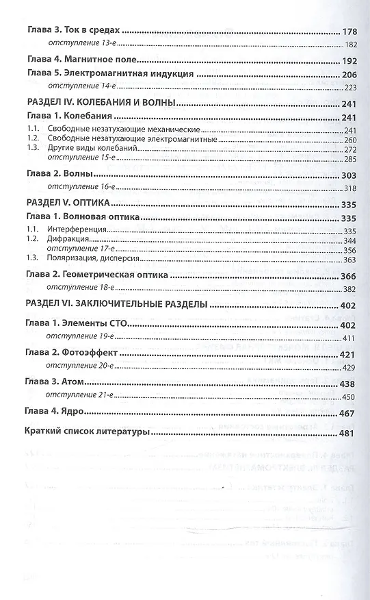 Книга Как можно учить физике: методика обуч..: Уч.пос. (Сергей Горбушин) — 3