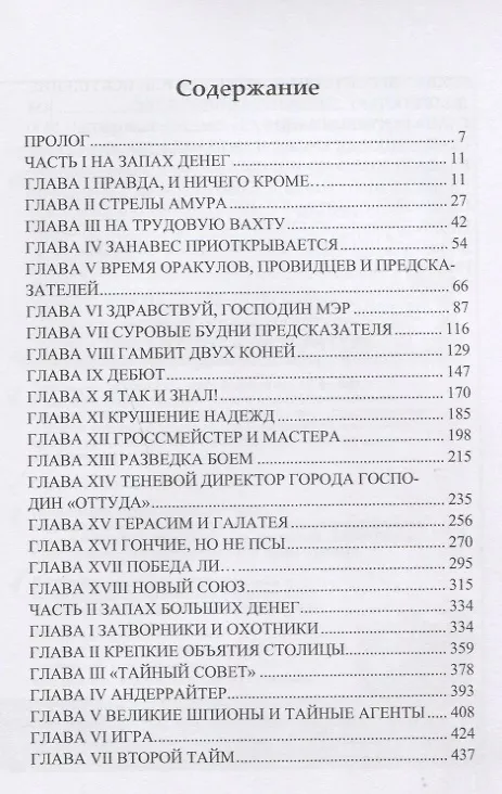 Книга Фига из будущего (Александр Дав) — 2
