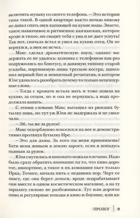 Книга Хозяйка старого дома (Елена Обухова) — 5