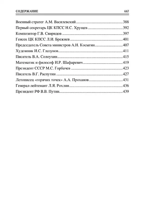 Книга Сто великих имен России (Полина Ребенина) — 5
