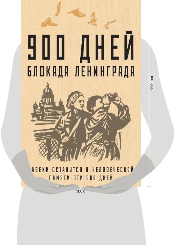 Книга 900 дней. Блокада Ленинграда (Гаррисон Солсбери) — 2