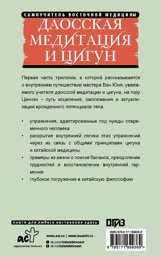 Книга Даосская медитация и цигун. Восхождение на гору Цинчэн. Практическое руководство (Юнь Ван) — 2