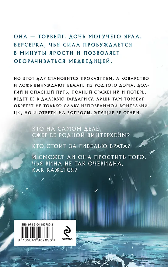 Книга Берсерка (Наталья Петренко) — 2
